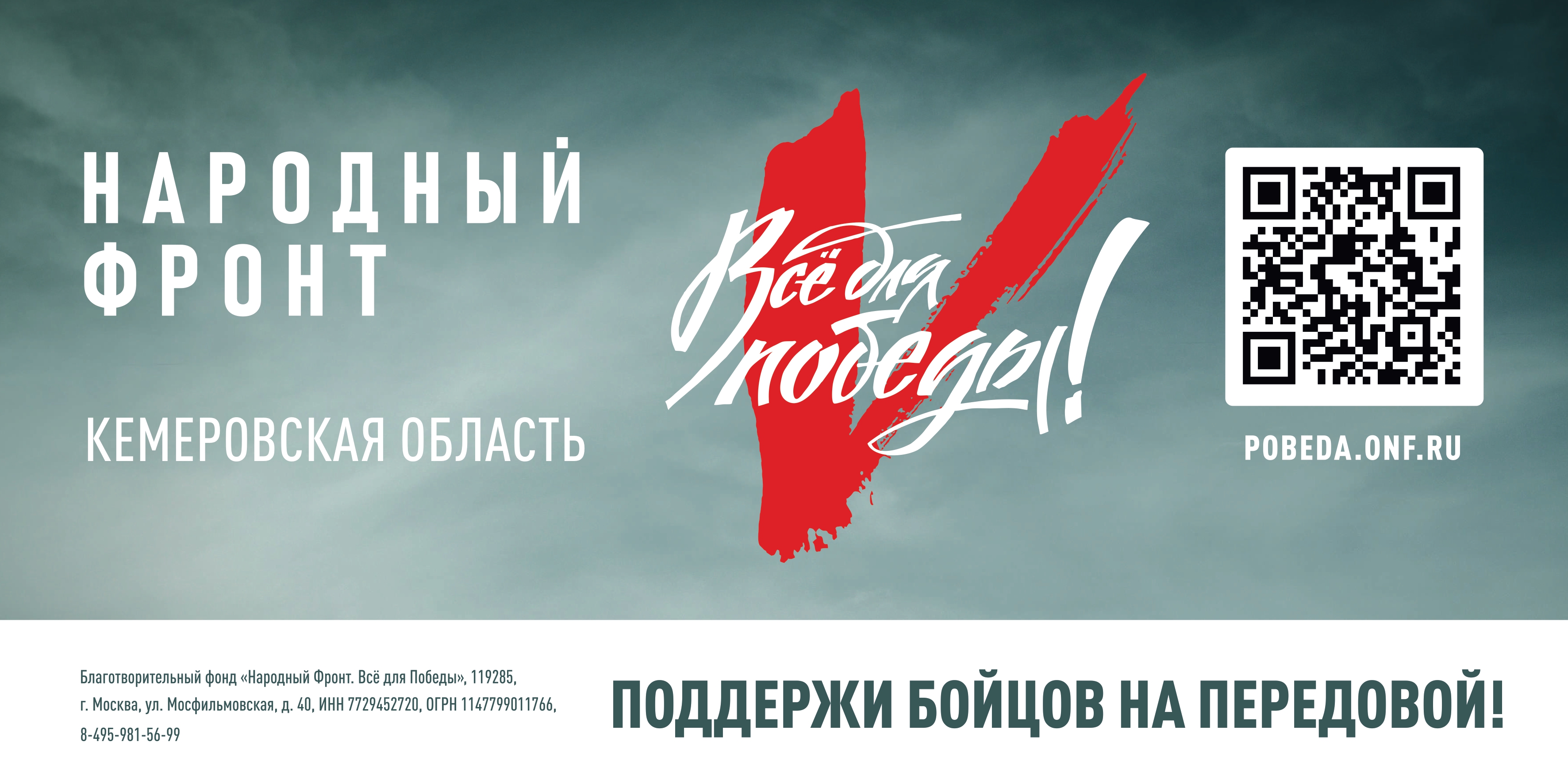 Кемеровская_область_народный фронт_compressed_page-0001.jpg